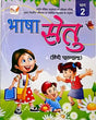 BHASHA SETU HINDI PATHMALA CLASS- 2 - Retail Maharaj