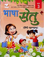 BHASHA SETU HINDI PATHMALA CLASS- 3 - Retail Maharaj