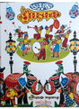 Mouchak - Retail Maharaj