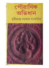 Pouranik Abhidhan - Retail Maharaj