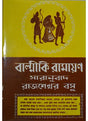 Ramayan - Retail Maharaj