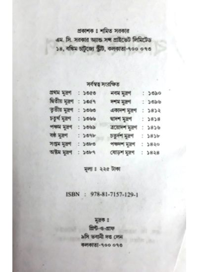 Ramayan - Retail Maharaj