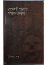 Shakespearer Samaj Chetana - Retail Maharaj