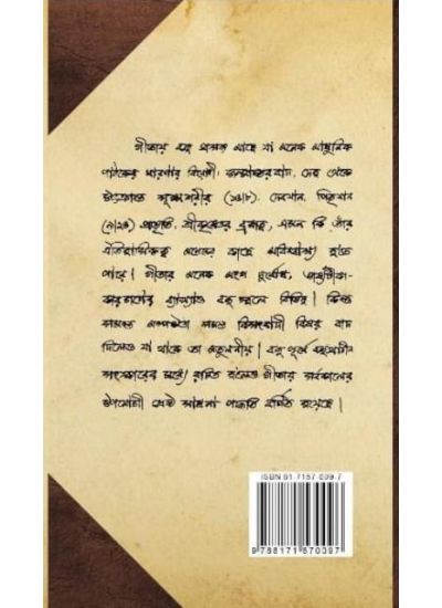 Shrimad Bhagavad Gita - Retail Maharaj