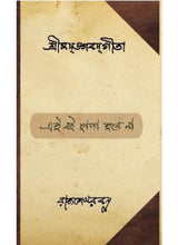 Shrimad Bhagavad Gita - Retail Maharaj