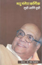Madhu Mangesh Karnik : Srushti Ani Drushti - Retail Maharaj