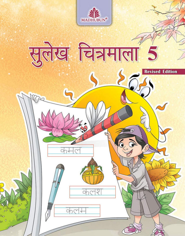Sulekh Chitramala – 5 (Hindi,Paperback) - Retail Maharaj