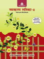 Madhuban Hindi Vyakaran Latika for Class 6 by Vishnukant Shukla - Retail Maharaj