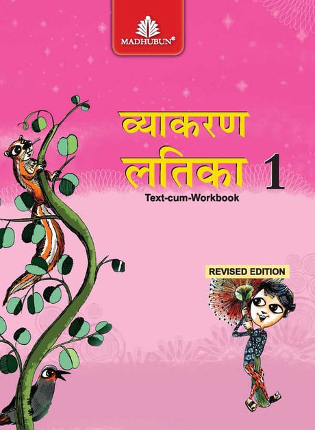 Madhubun Hindi Vyakaran Latika for Class 1 - Retail Maharaj