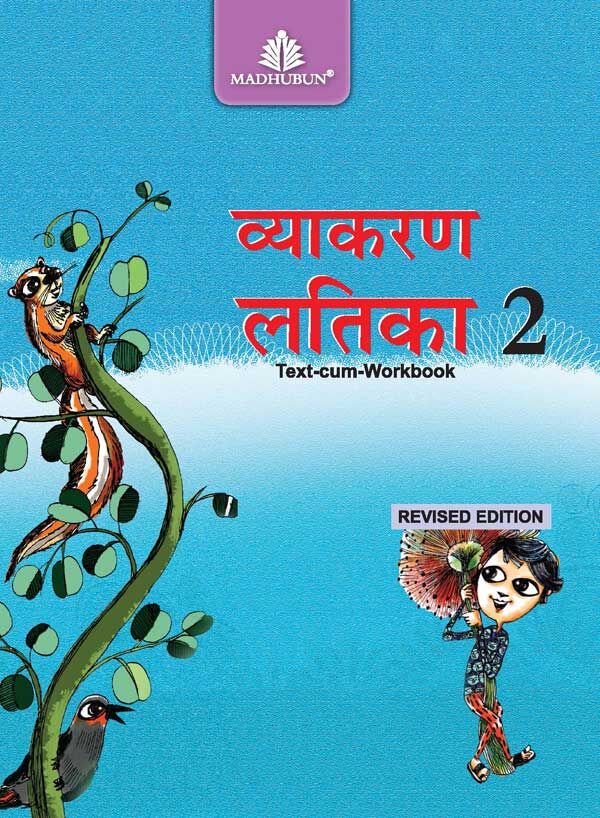 Madhubun Hindi Vyakaran Latika for Class 2 (ICSE) - Retail Maharaj