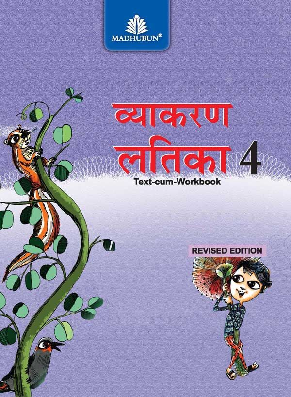 Madhubun Hindi Vyakaran Latika for Class 4 (ICSE) - Retail Maharaj
