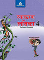Madhubun Hindi Vyakaran Latika for Class 4 (ICSE) - Retail Maharaj