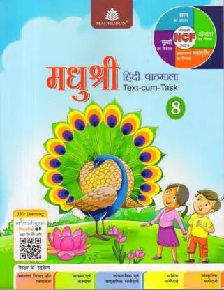 Madhubun Madhushree Hindi Pathmala 8 - Retail Maharaj