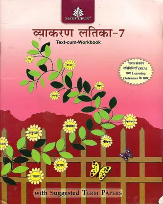 MADHUBUN VYAKARAN LATIKA TEXT CUM WORK BOOK CLASS 7 - Retail Maharaj