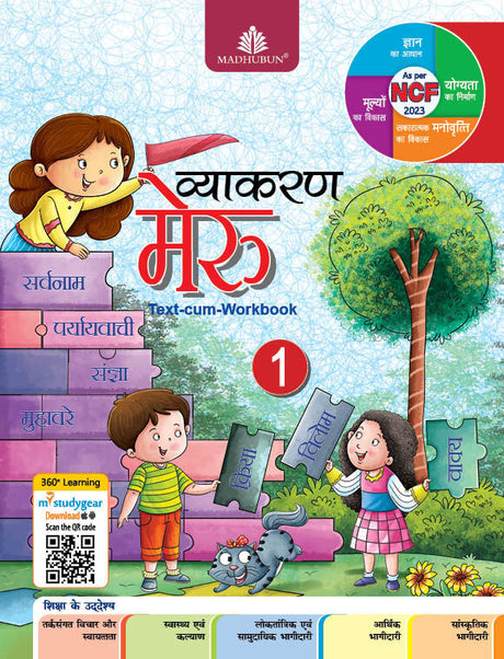 Madhubun Vyakaran Meru for Class 1 - Retail Maharaj