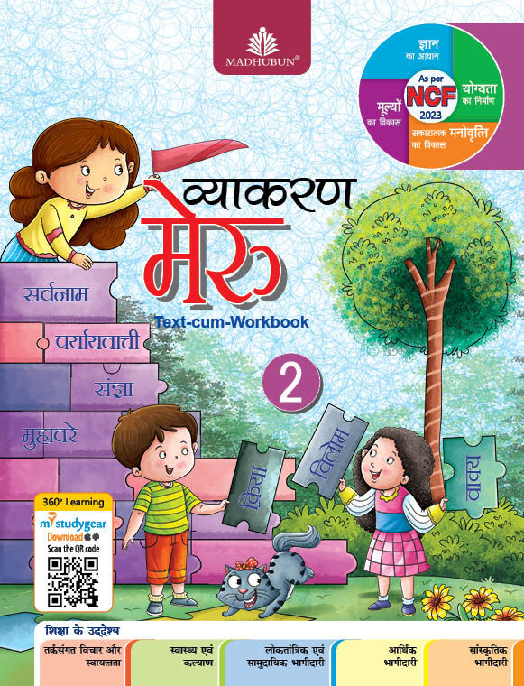 Madhubun Vyakaran Meru for Class 2 - Retail Maharaj