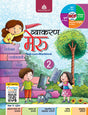 Madhubun Vyakaran Meru for Class 2 - Retail Maharaj
