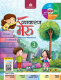 Madhubun Vyakaran Meru for Class 3 - Retail Maharaj