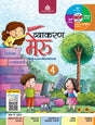 Madhubun Vyakaran Meru for Class 4 - Retail Maharaj