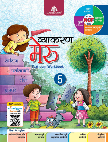 Madhubun Vyakaran Meru for Class 5 - Retail Maharaj