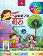 Madhubun Vyakaran Meru for Class 5 - Retail Maharaj