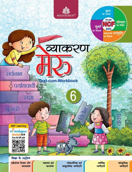 Madhubun Vyakaran Meru for Class 6 - Retail Maharaj