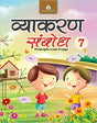 Madhubun Vyakaran Sambodh Class 7 - Retail Maharaj