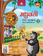 Madhuvanti Hindi Pathmala - 3 - Retail Maharaj