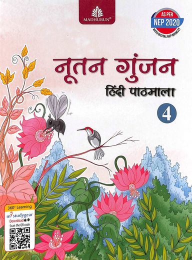 Nootan Gunjan Hindi Pat Mala Class 4 - Retail Maharaj