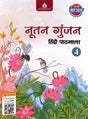 Nootan Gunjan Hindi Pat Mala Class 4 - Retail Maharaj