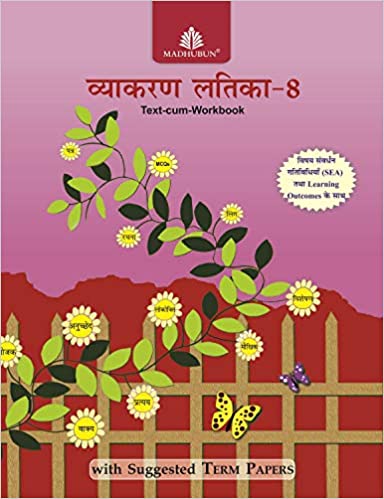 Vyakaran Latika - 8 (Hindi) - Retail Maharaj