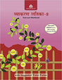 Vyakaran Latika - 8 (Hindi) - Retail Maharaj