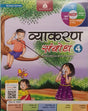 Vyakaran Sambodh - 4 - Retail Maharaj