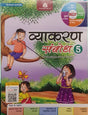 Vyakaran Sambodh - 5 - Retail Maharaj