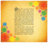Sware Byanjane (Bengali Version) - Retail Maharaj