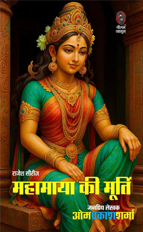 MAHAMAYA KI MURTI | महामाया की मूर्ति | (RAJESH SERIES/ राजेश सीरीज) - Retail Maharaj