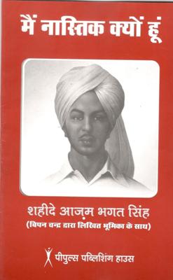 मै नास्तिक क्यों हूँ - Retail Maharaj