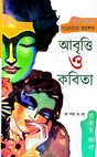 Abriti o Kabita - Retail Maharaj