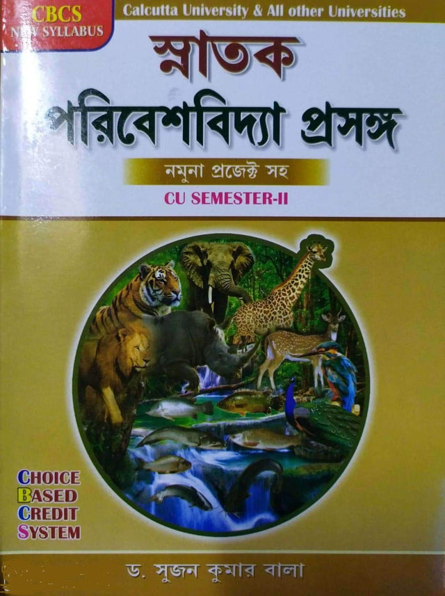 Environmental Studies Model Field & Project Work for Calcutta University in Bengali - Retail Maharaj