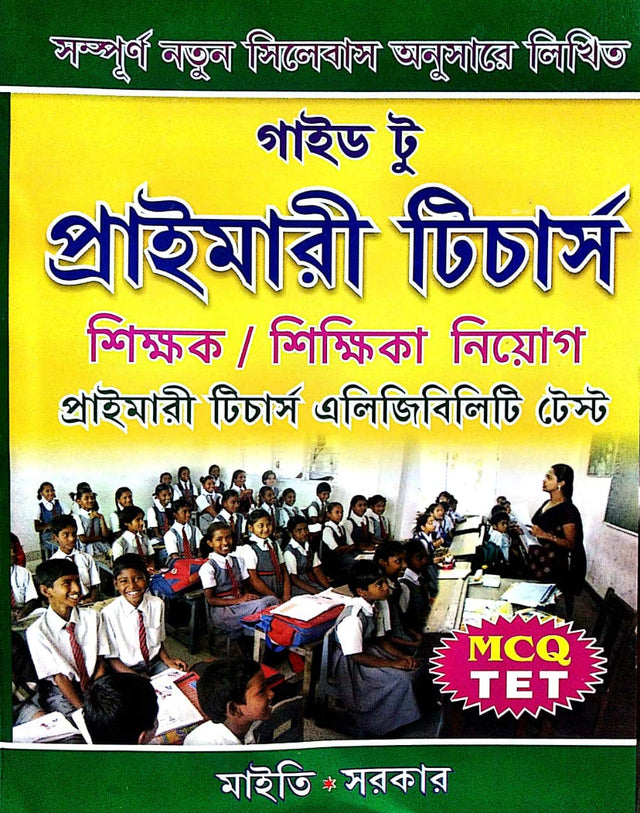 Guide to Primary Teachers Eligibility Test (TET) MCQ (Bengali) - Retail Maharaj