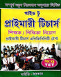 Guide to Primary Teachers Eligibility Test (TET) MCQ (Bengali) - Retail Maharaj