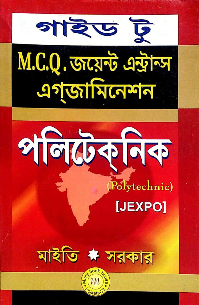 Polytechnic Guide in Bengali for Joint Entrance Examination (MCQ) - Retail Maharaj