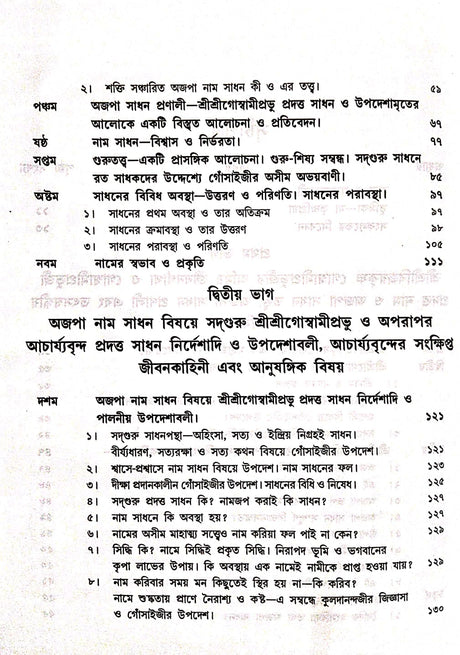 adguru Sadhan Dhara O Ajopa Naam Gangar Sangame (Bengali Version) - Retail Maharaj