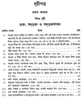 Shree Shree Sadguru Upadesamrita (Bengali Version) - Retail Maharaj