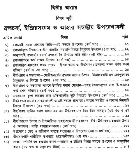Shree Shree Sadguru Upadesamrita (Bengali Version) - Retail Maharaj