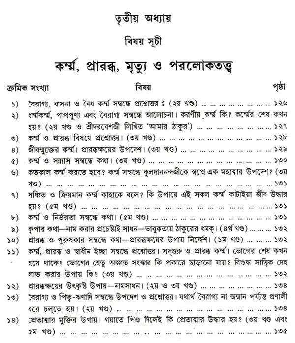Shree Shree Sadguru Upadesamrita (Bengali Version) - Retail Maharaj