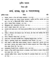Shree Shree Sadguru Upadesamrita (Bengali Version) - Retail Maharaj