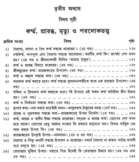 Shree Shree Sadguru Upadesamrita (Bengali Version) - Retail Maharaj