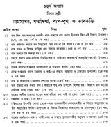Shree Shree Sadguru Upadesamrita (Bengali Version) - Retail Maharaj