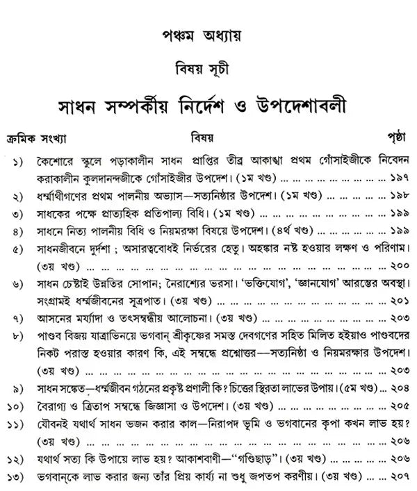 Shree Shree Sadguru Upadesamrita (Bengali Version) - Retail Maharaj